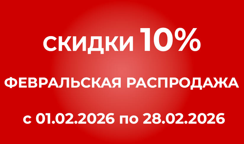 Скидки на запчасти