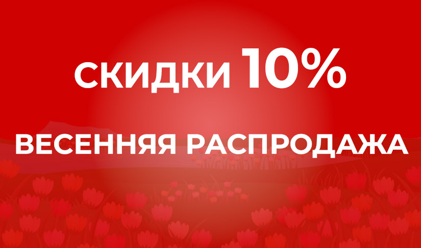 Скидки на запчасти