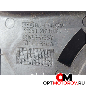 Защита (кожух) ремня ГРМ  Kia Rio 2 поколение 2007 2135026001, 2136126002 #4