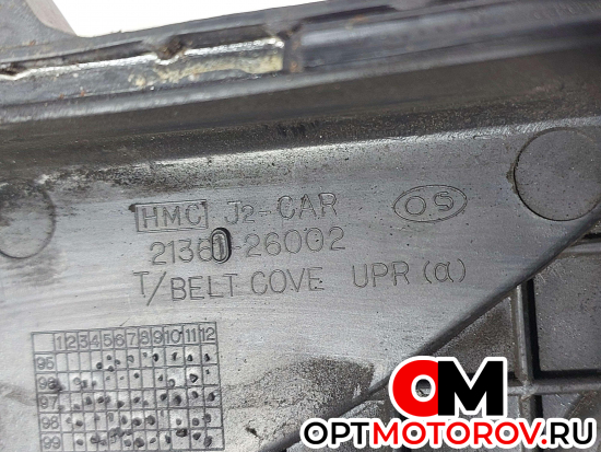 Защита (кожух) ремня ГРМ  Kia Rio 2 поколение 2007 2135026001, 2136126002 #3
