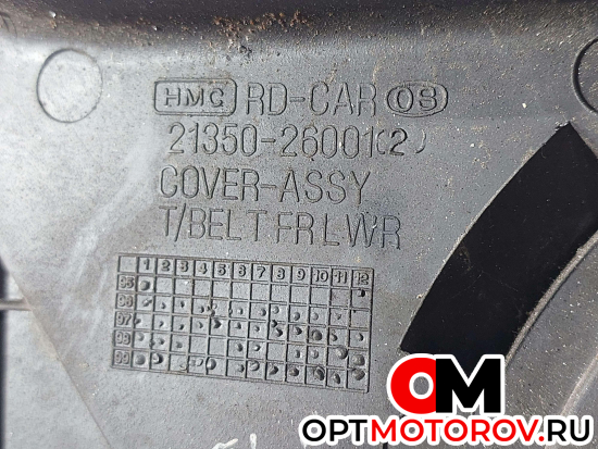 Защита (кожух) ремня ГРМ  Kia Rio 2 поколение 2007 2135026001, 2136126002 #4