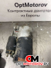 Стартер  Ford Mondeo 2 поколение 1997 7J02B                #1