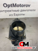 Дроссельная заслонка  Ford Mondeo 3 поколение [рестайлинг] 2005 1S7Q9E926JE          #2
